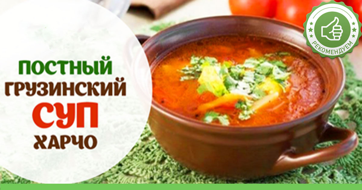 Суп харчо рецепт приготовления пошаговый с